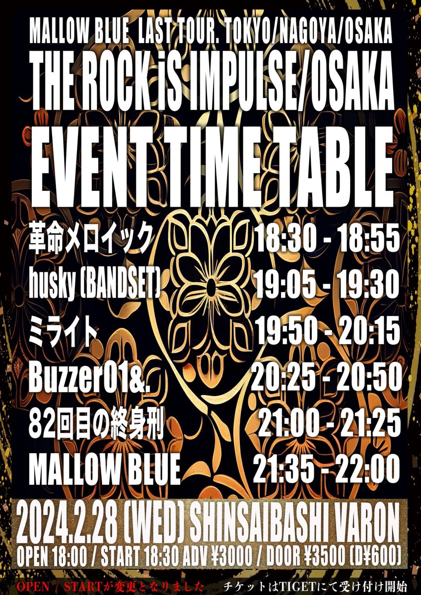 Mallow_blue829's tweet photo. 💫 タイムテーブル解禁のお知らせ💫

💥 2024/2/28(水)

心斎橋VARON
-MALLOW BLUE 東名阪 TOUR-
【THE ROCK iS IMPULSE / OSAKA】

⏰OPEN 18:00/START 18:30

🎤MALLOW BLUE出番21:35～22:00

🎟 ADV ￥3000 / DOOR￥3500 (D別¥600)

https://t.co/I3aPsIfmFy
TIGETにて受け付け中 https://t.co/aObuUngBhC