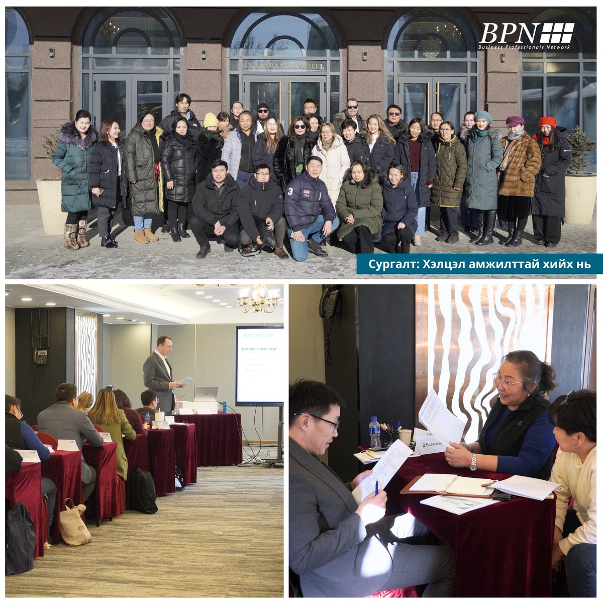 BPN шинээр "Хэлцэл амжилттай хийх нь" сургалтыг зохион байгууллаа.

bpn.mn
#bpnmongolia #Сургалт #Гэрээ