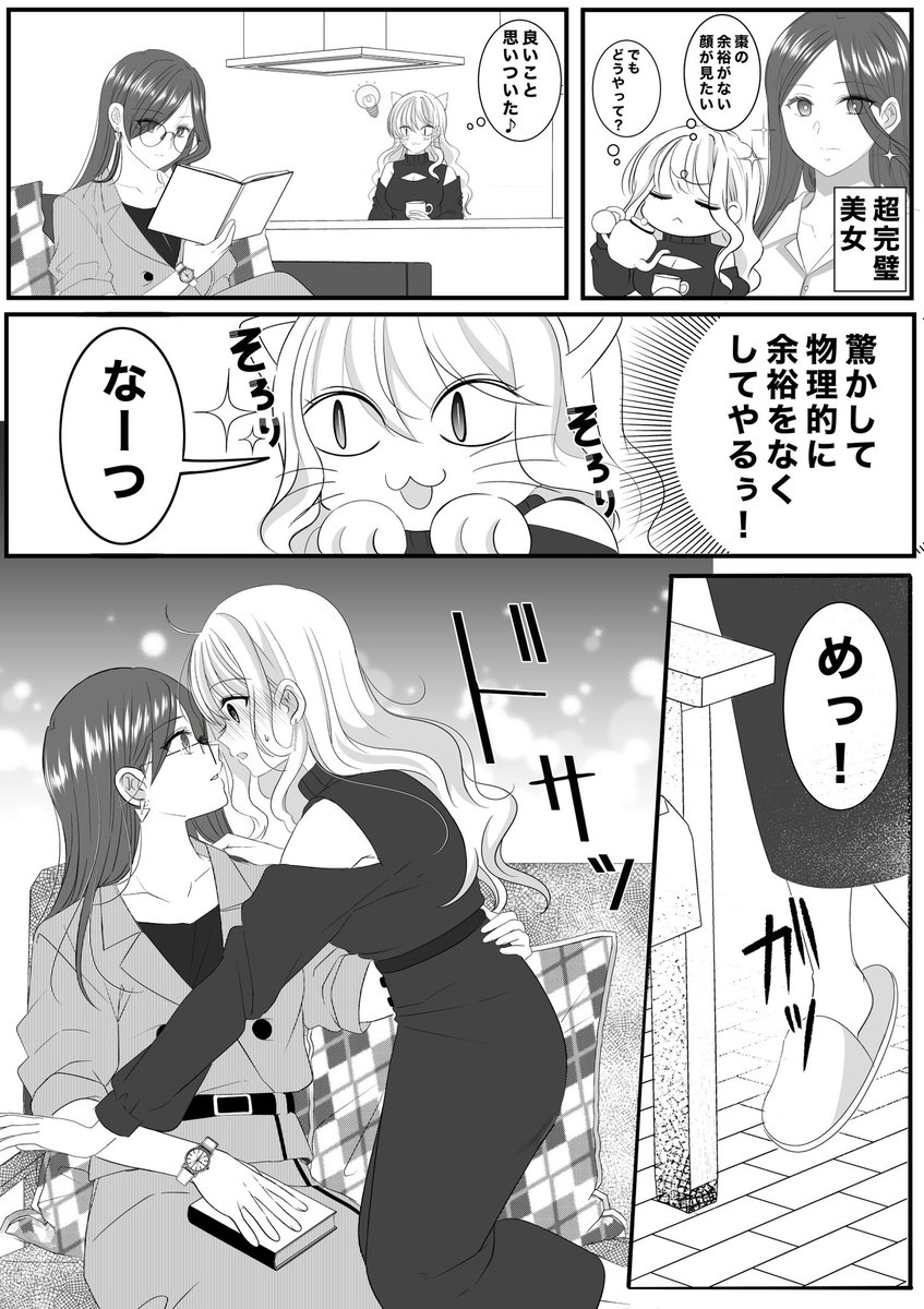 #MySweetGirl
#創作百合
MySweetGirl 5話
飛鳥さんは棗の余裕が無い顔が見たい👩‍❤️‍👩 