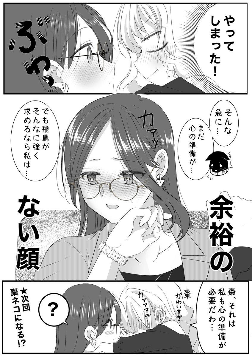 #MySweetGirl
#創作百合
MySweetGirl 5話
飛鳥さんは棗の余裕が無い顔が見たい👩‍❤️‍👩 