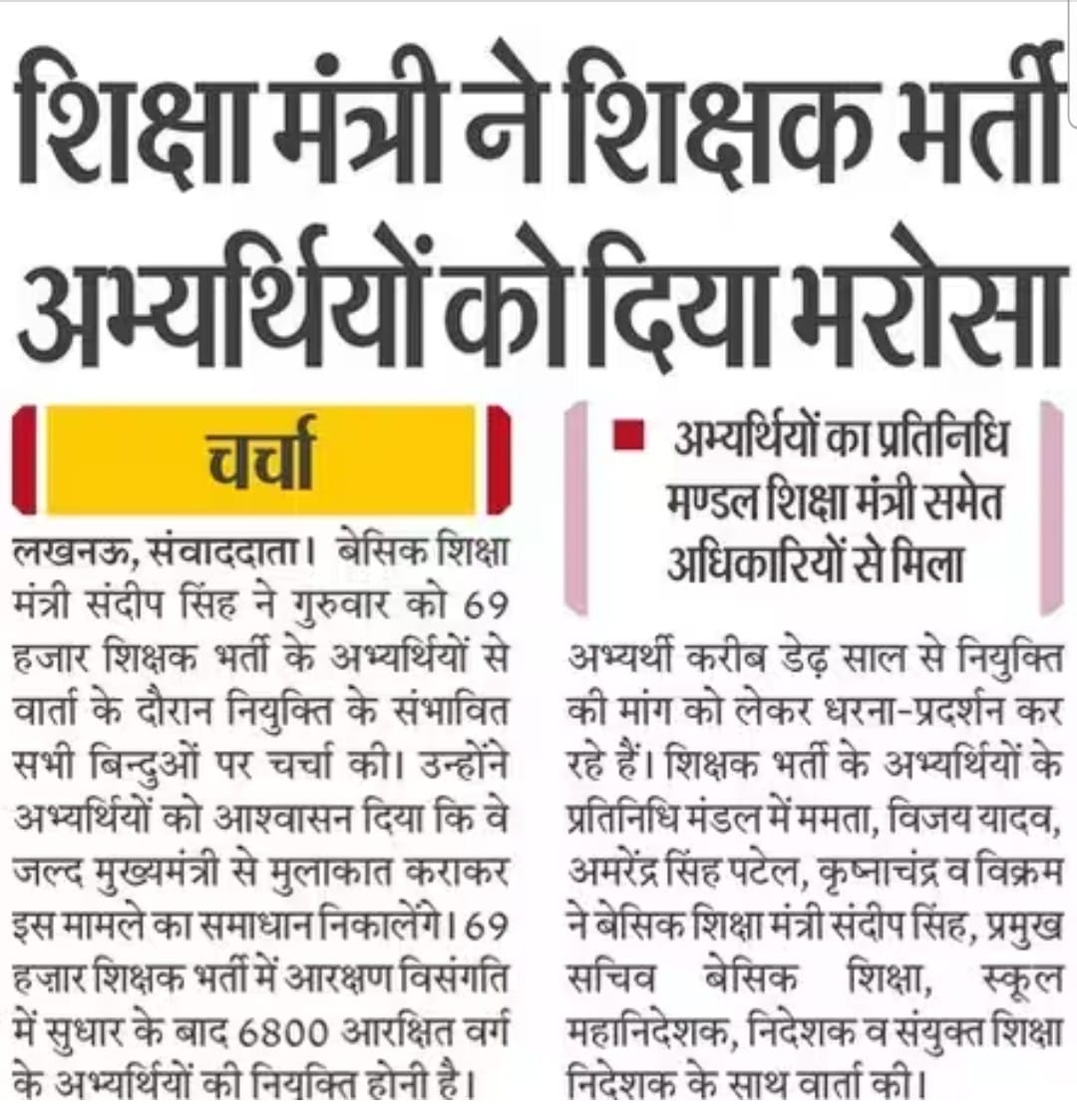 #6800_शिक्षक_आचार_संहिता_से_पहले_नियुक्ति
<a href="/myogiadityanath/">Yogi Adityanath</a> 
<a href="/thisissanjubjp/">Sandeep Singh</a> 
<a href="/kpmaurya1/">Keshav Prasad Maurya</a> 
<a href="/PMOIndia/">PMO India</a> 
<a href="/JPNadda/">Jagat Prakash Nadda</a> 
<a href="/AmitShah/">Amit Shah</a> 
<a href="/BJP4UP/">BJP Uttar Pradesh</a> 
<a href="/oprajbhar/">Om Prakash Rajbhar</a> 
<a href="/AnupriyaSPatel/">Anupriya Patel</a>