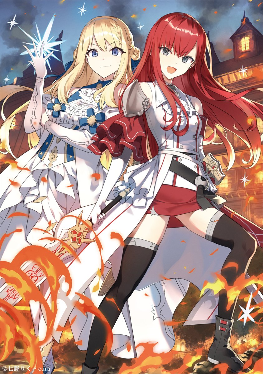 あいつは私の！ 昔も今も――これから先もずっとね」 「シェリル