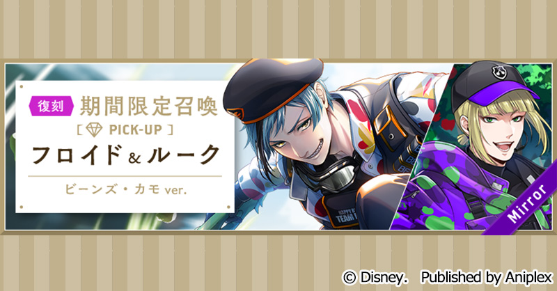 ツイステ】ジェイド（SR/ビーンズカモ）の評価とステータス・専用