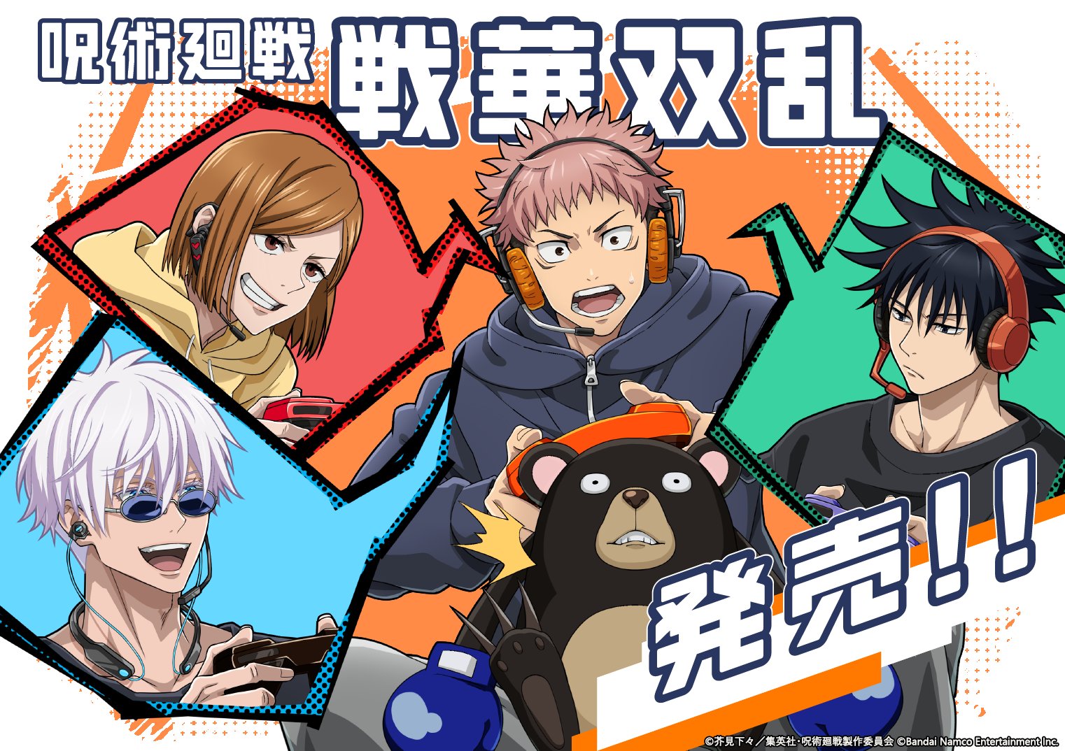 呪術廻戦 戦華双乱【公式】 on X