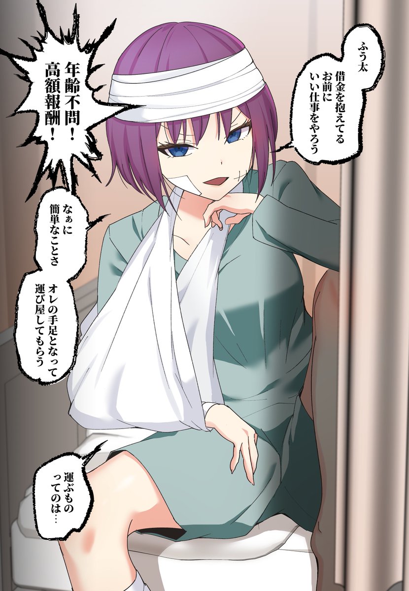 だんだん、借金取りの姉御がボクの世話を焼いてくれる80(1/2)