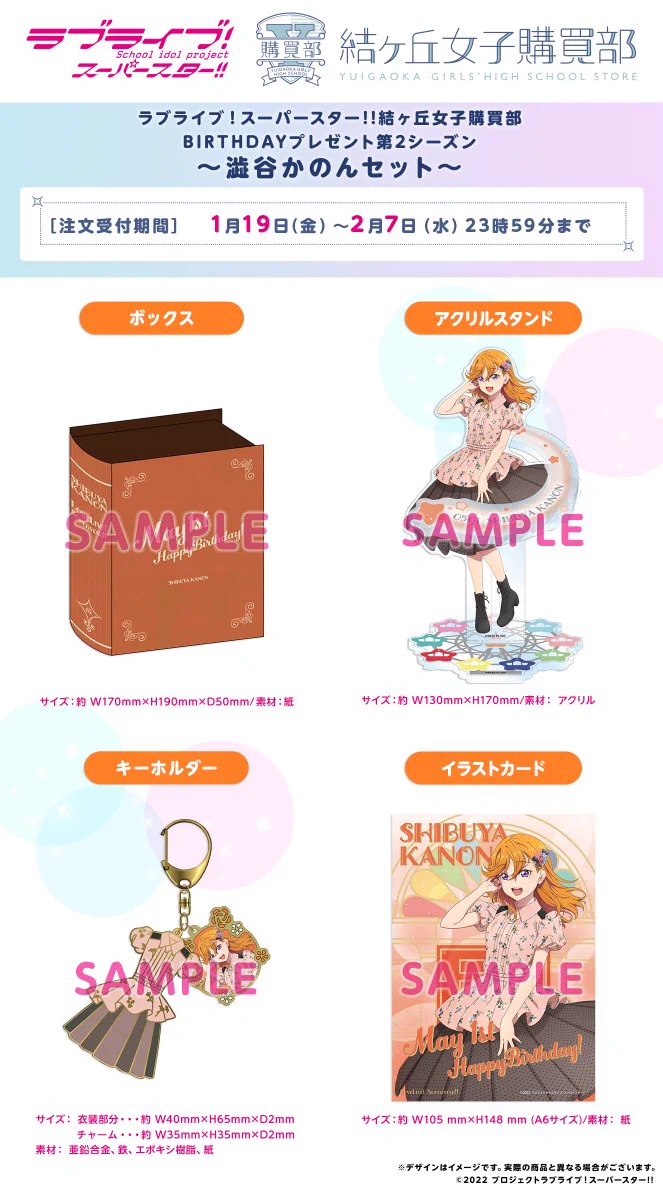 ラブライブ！シリーズ公式 na platformě X: „💫購買部💫 ＼まもなく
