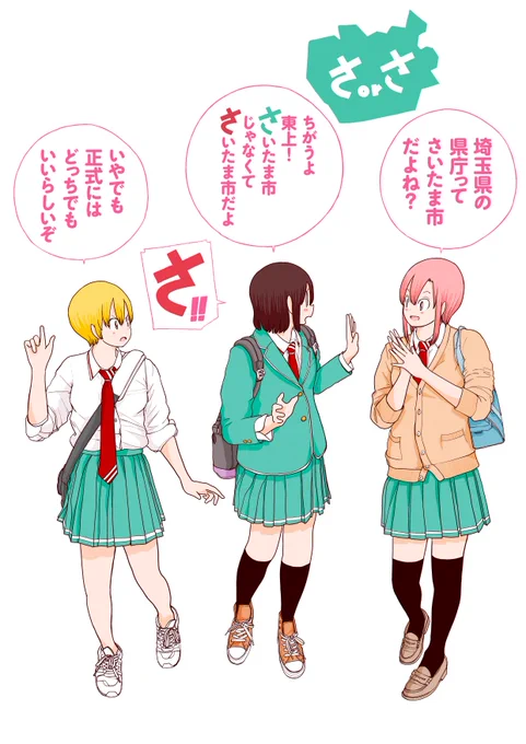 さいたま市の「さ」は2画表記の「さ」!!

#埼玉 
#さいたま市 