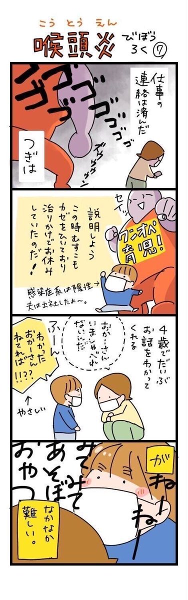 喉頭炎びぼうろく⑦
セイッッッ👊

 #ちしゃ日記 #喉頭炎びぼうろく #漫画が読めるハッシュタグ #YOMcoma 