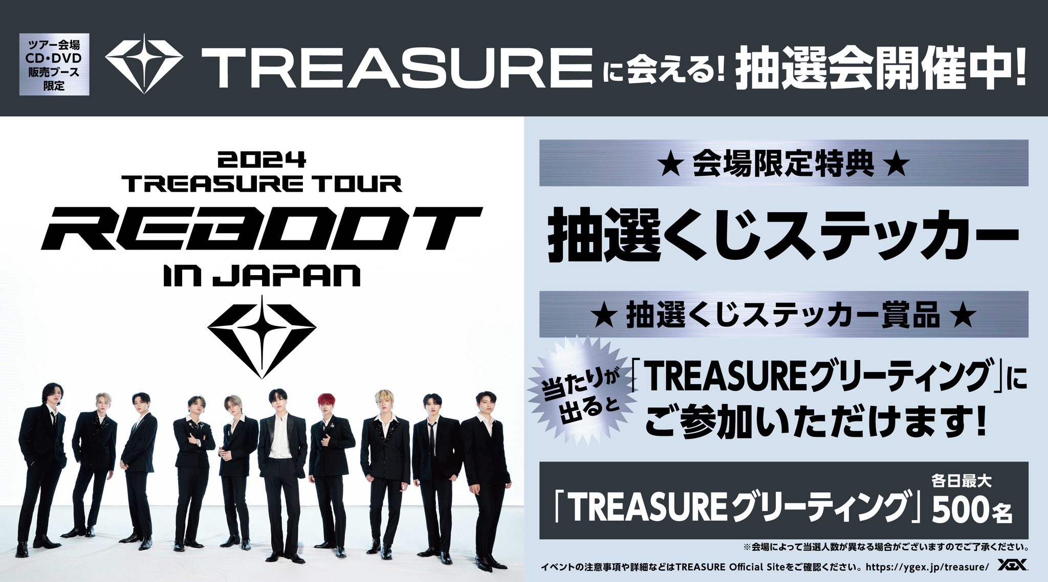 TREASURE】POPUP STOREが大阪・大丸 梅田店にて開催！ さらに