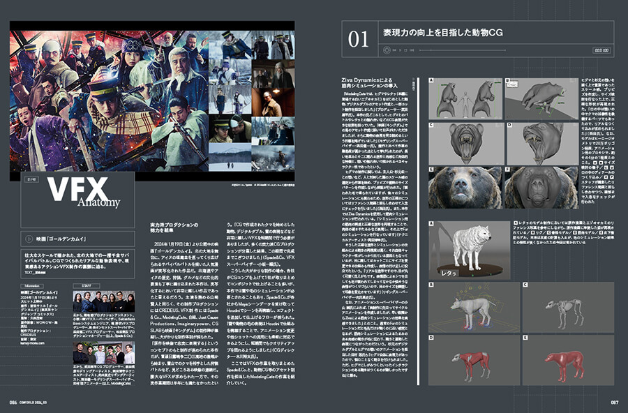 ＜連載＞（1/2）

・Game Graphics Studio
『Marvel's Spider-Man 2』
・アニメCGの現場
『#屋根裏のラジャー』
・VFXアナトミー
映画『#ゴールデンカムイ』

#CGWjp #SpiderMan2PS5 #スパイダーマン2 #映画ゴールデンカムイ