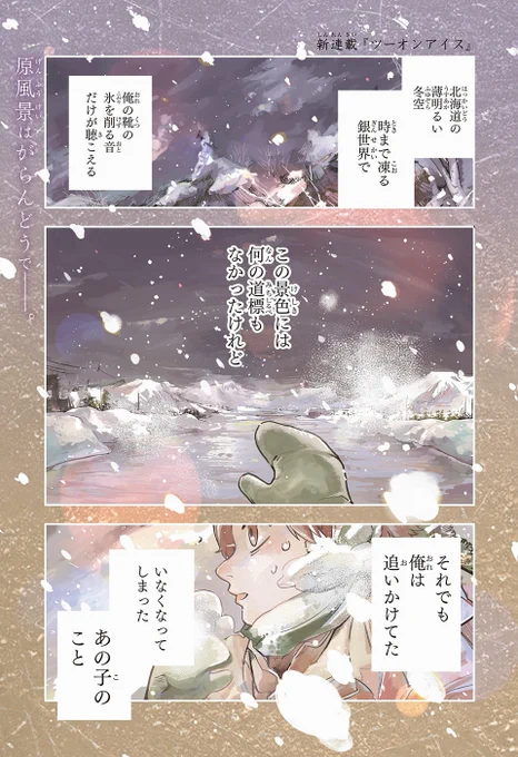独学で練習をしてきた隼馬は
憧れの選手だった少女と再会し…!?
新時代ペアフィギュアスケート物語!
(1/14)

#ツーオンアイス #週刊少年ジャンプ
#漫画が読めるハッシュタグ
#コミックス1巻発売記念 