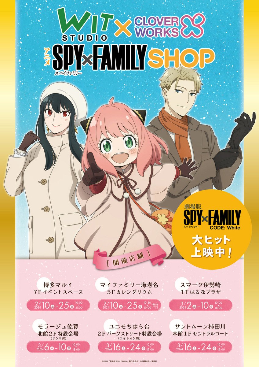 WIT×CLW アニメSPY×FAMILY SHOP (@WxC_spyfamily_S) / X WIT×CLW アニメSPY×FAMILY SHOP (@WxC_spyfamily_S) / X
