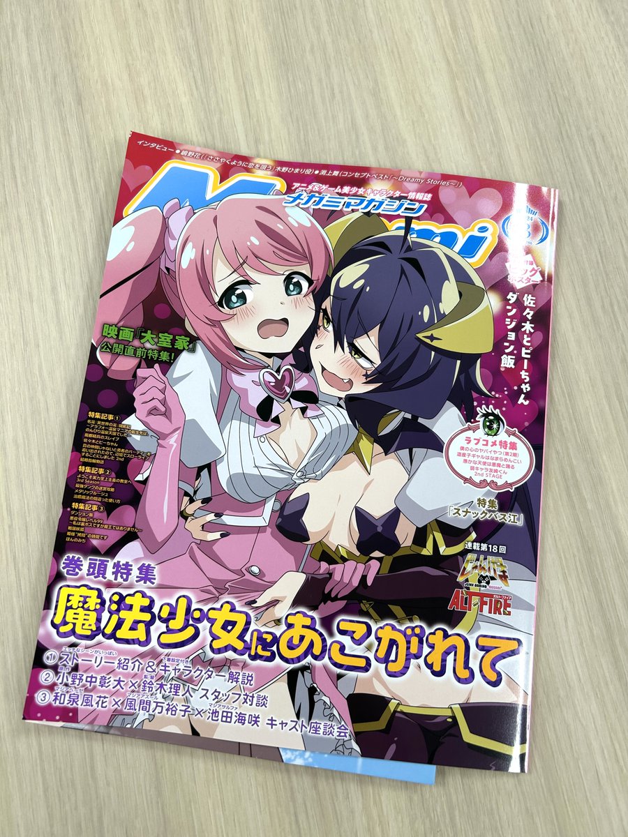 【掲載情報】 メガミマガジン3月号発売中!  今回のピンナップは節分ということで鬼の衣装のしほと千代! 放課後通信科の4コマではみほと愛里寿のミニピンナップも!  是非チェックしてください✨  #garupan
