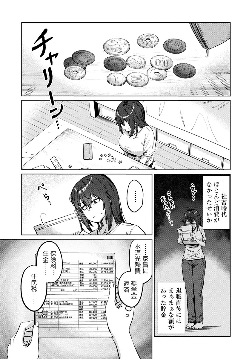 限界独身女性が少年に振り回される話(1/6)
#漫画が読めるハッシュタグ 