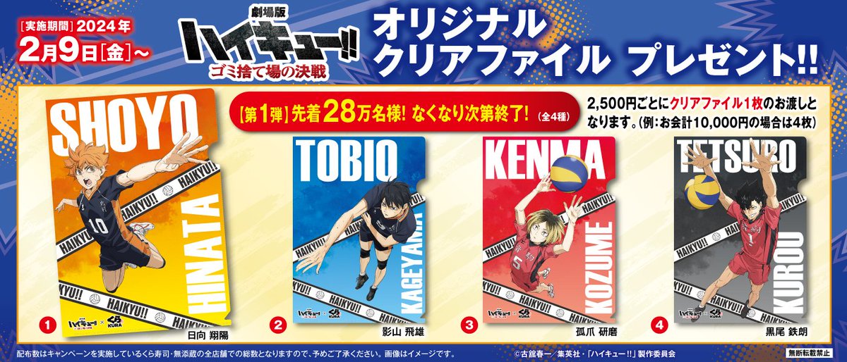 くら寿司　ハイキュー　クリアファイル　4種フルセット 244029099141401_300.jpg