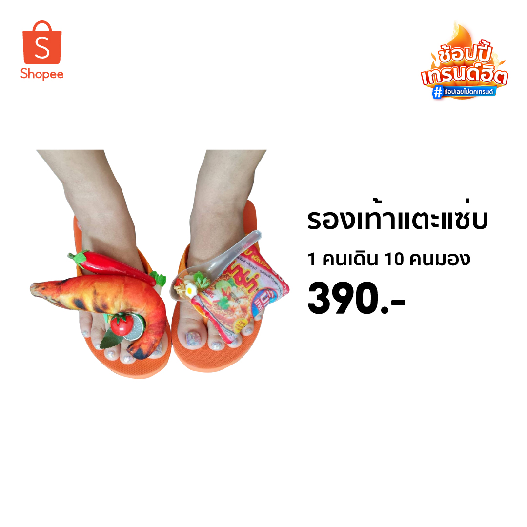 ShopeeTH's tweet image. 🔥 #ShopeeTrendHit ขอแนะนำ
ของน่ารักมาแรง ไม่มีตอนนี้แล้วจะมีตอนไหน ✨

หมอนหนีปัญหา 👉 shope.ee/6zvYTxQmbF
น้ำหอมปรับอากาศ 👉 shope.ee/6fIi5LS3HD
รองเท้าต้าวเข้ 👉 shope.ee/7AEygGQ9GG
รองเท้าแตะแซ่บ 👉 shope.ee/6pc8HeRPwE

#ShopeeTH #ShopeeTH22