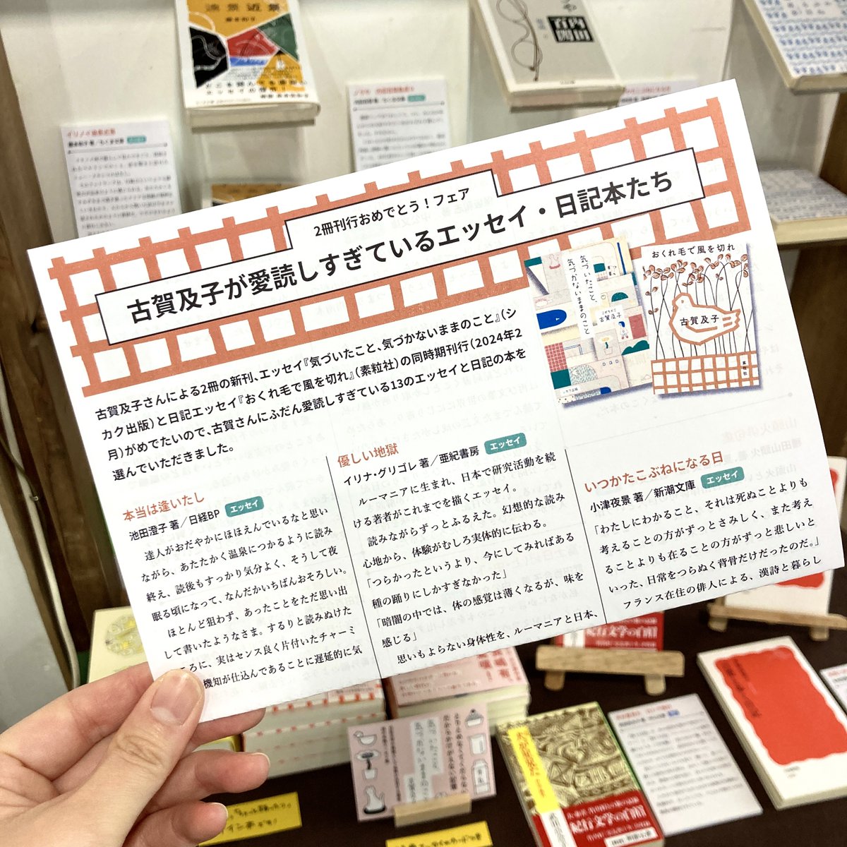 n_SHIKAKU's tweet photo. 🌼古賀及子さんの新刊2冊刊行おめでとう！選書フェア📚
シカクでもスタートしました！！
日記エッセイ『おくれ毛で風を切れ』と『ちょっと踊ったりすぐにかけだす』はサイン入り、
エッセイ『気づいたこと、気づかないままのこと』は特典カードつき。
フェアの本のご購入でペーパーを差し上げます！ https://t.co/oVzgu9UrT9