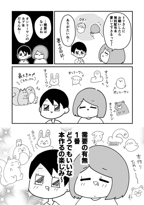 さいちゃんと私【8話】
初めての合同誌! 