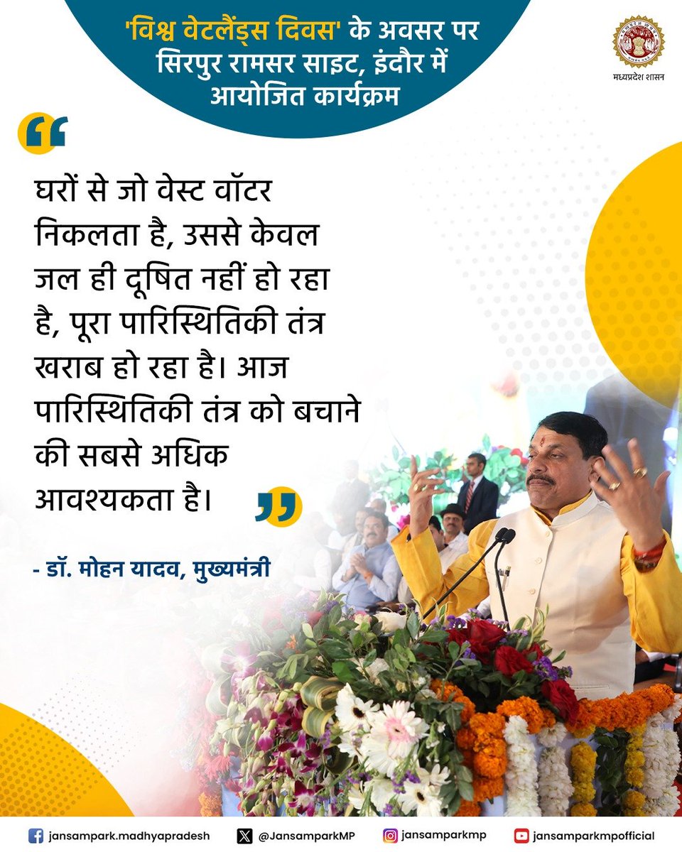 JansamparkMP's tweet photo. घरों से जो वेस्ट वॉटर निकलता है, उससे केवल जल ही दूषित नहीं हो रहा है, पूरा पारिस्थितिकी तंत्र खराब हो रहा है। आज पारिस्थितिकी तंत्र को बचाने की सबसे अधिक आवश्यकता है: मुख्यमंत्री डॉ. मोहन यादव

@DrMohanYadav51
@CMMadhyaPradesh
#JansamparkMP https://t.co/O7pXkW8eTS