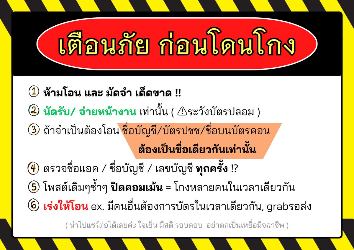 fluffyjj4's tweet photo. ⚠️ เตือนภัย ❌ โกง บัตร คอน ❌

      บันทึก นำไปแชร์ต่อได้เลยค่ะ

หากโดนโกงแล้ว ทำตาม mt 💬
#EdSheeranBKK #4eveNowOrNeverConcert
#BrunoMarsBKK #coldplayLiveinBKK
#ilu247365tourBKK #ThanksGodItsFanDay
#JeffSaturSpaceShuttleNo8 
#กาลครั้ง5TattooColourFEST
#TEN_FIRST_FANCON_IN_BKK https://t.co/6JdUXs2IXW