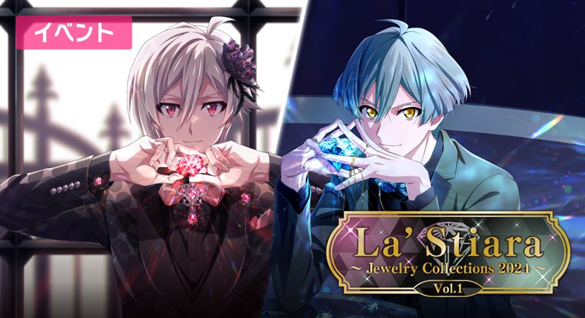 ゲーム情報】 本日2/2～2/9にて、ポイントライブイベント『La'Stiara