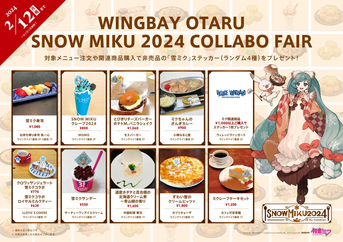 Amazon | 雪ミク2024 ウイングベイ小樽限定 SNOW MIKU デカ缶