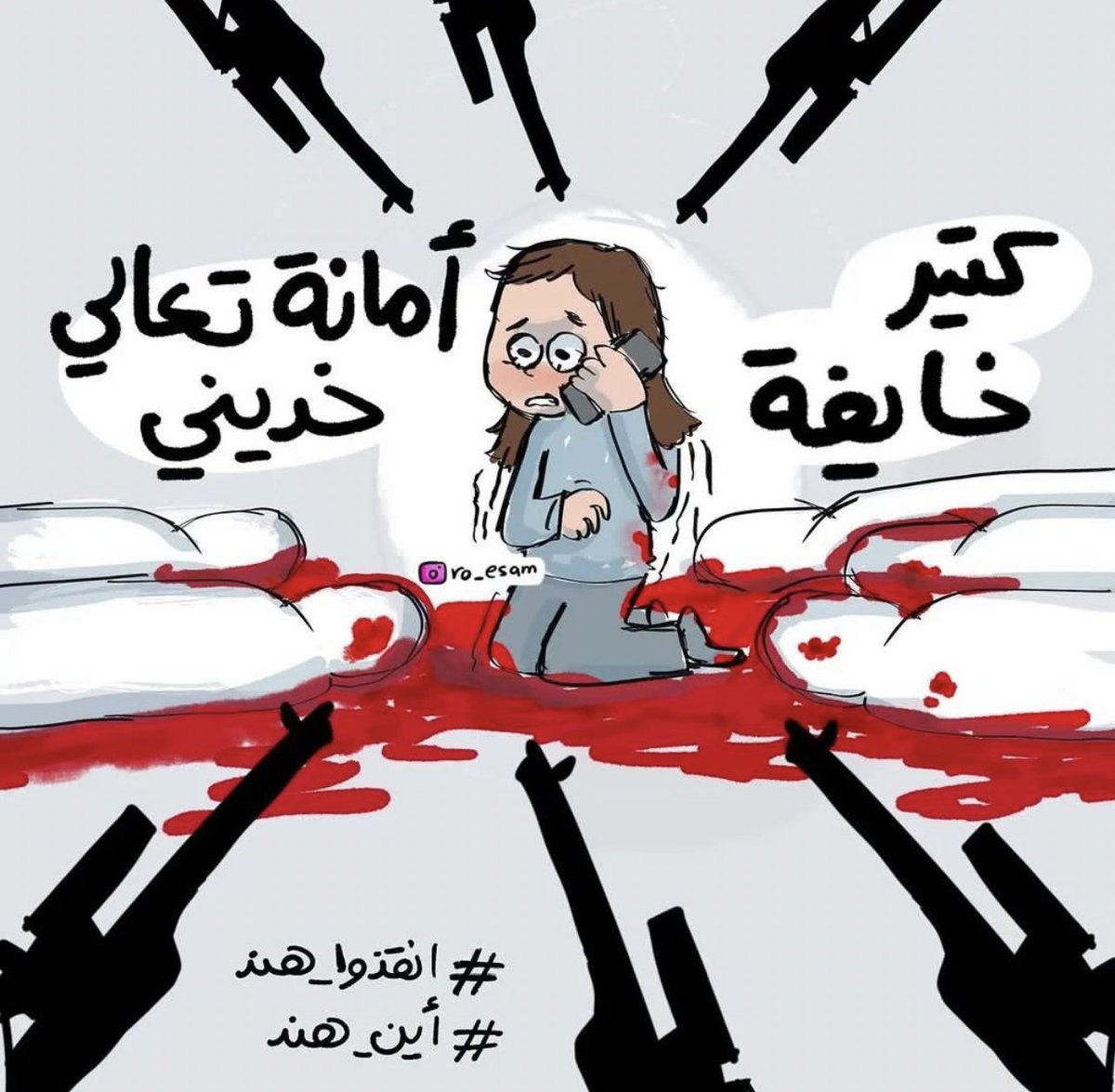 samirazazy's tweet photo. #أين_هند
 طفلة فلسطينية قطع الاتصال معها منذ قرابة 85 ساعة.
كذلك قطع الاتصال مع طاقم الإسعاف الذي ذهب لانقاذها بعد قتل الجيش الصهيوني كل عائلتها؟!
#انقذو_هند https://t.co/hIPnVSmP37