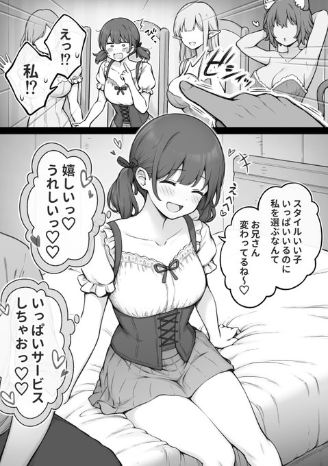 初めて「君が一番好き」と言われた子 