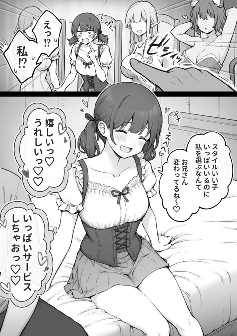 初めて「君が一番好き」と言われた子 