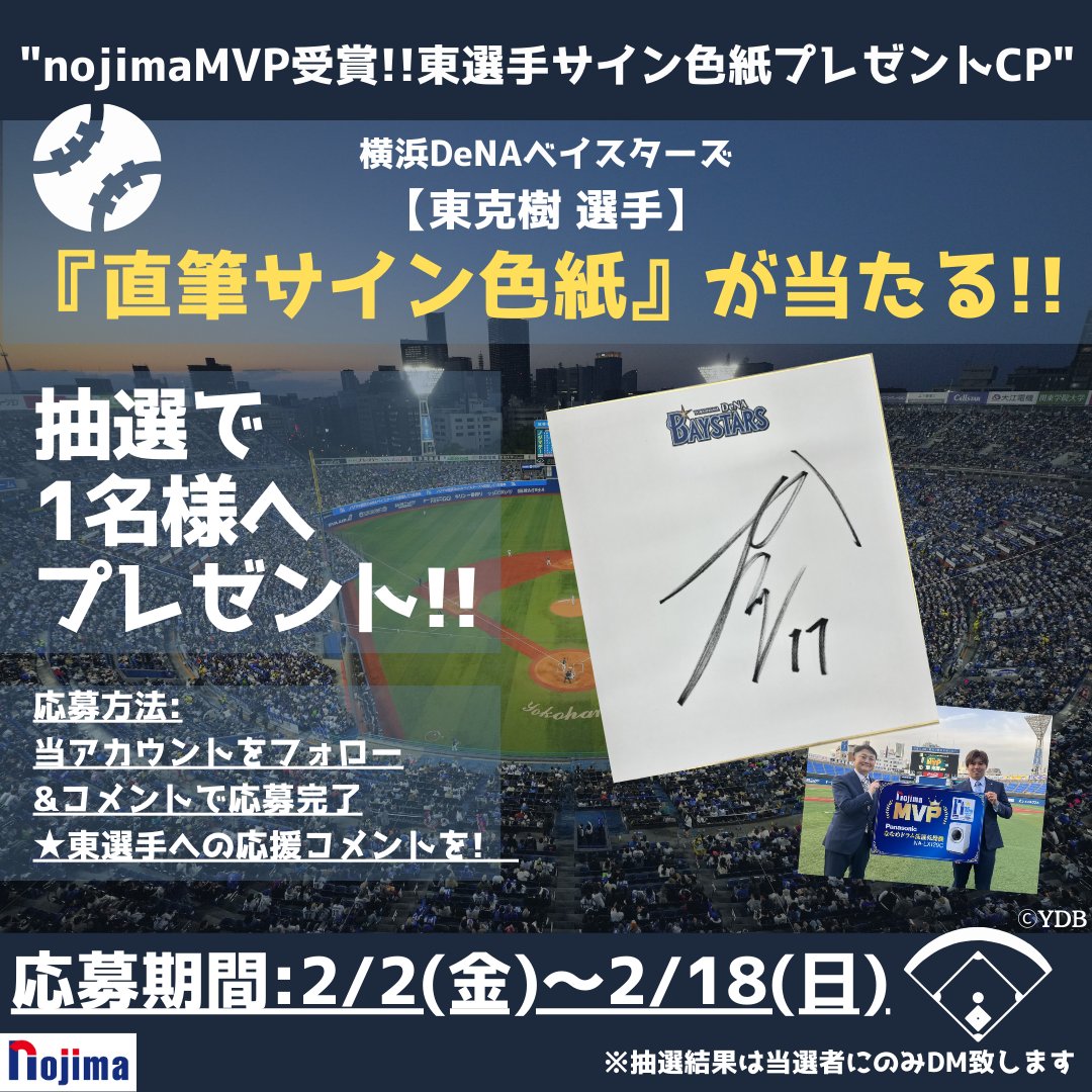 ベイスターズ サイン色紙 （プロ野球選手 直筆サイン DeNA 横浜 