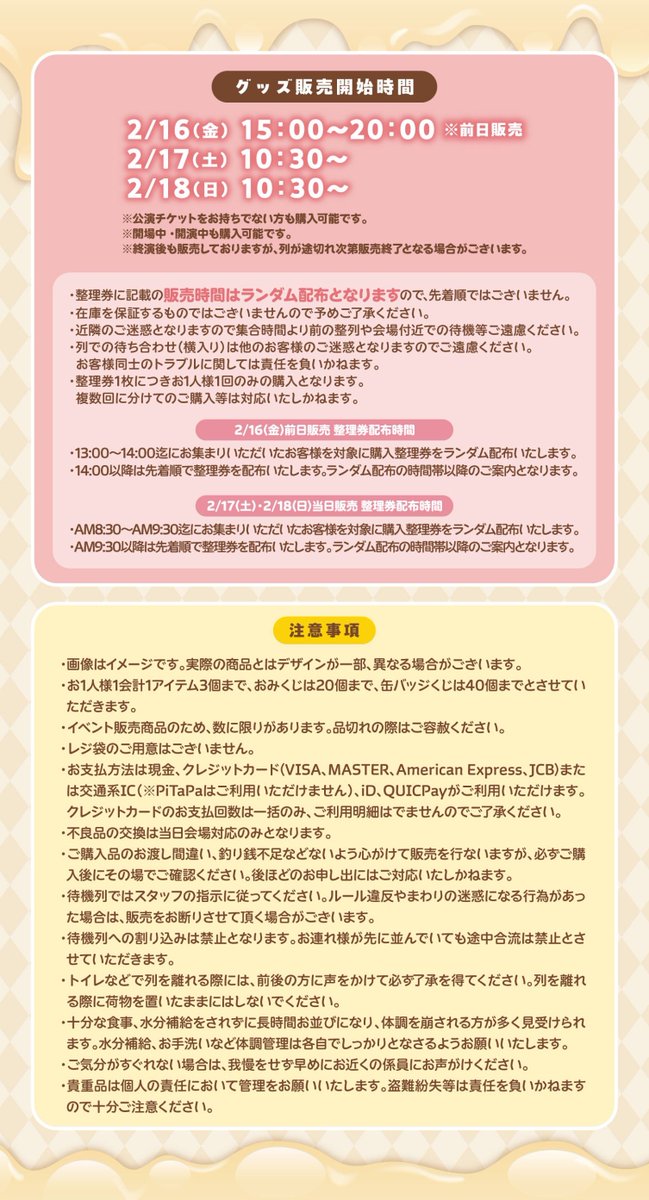 復活のそらまふうらさか！バレンタイン】 公式グッズラインナップ公開