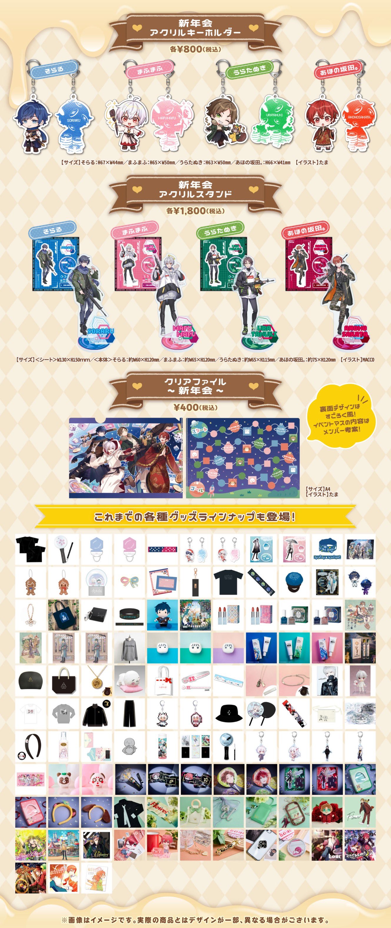 GOODS INFORMATION | 復活のそらまふうらさか！