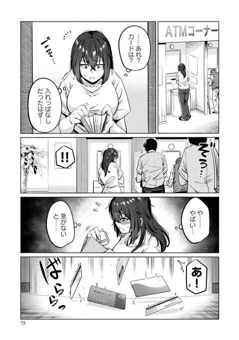 限界独身女性が少年に振り回される話(2/6) 