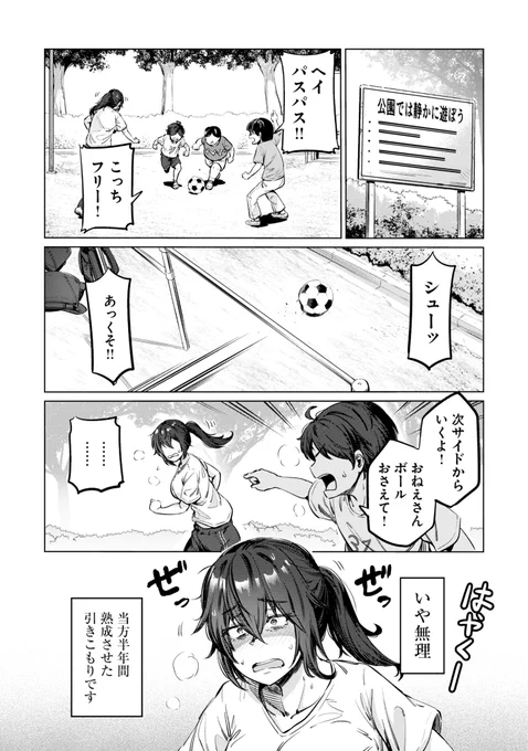 限界独身女性が少年に振り回される話(4/6) 
