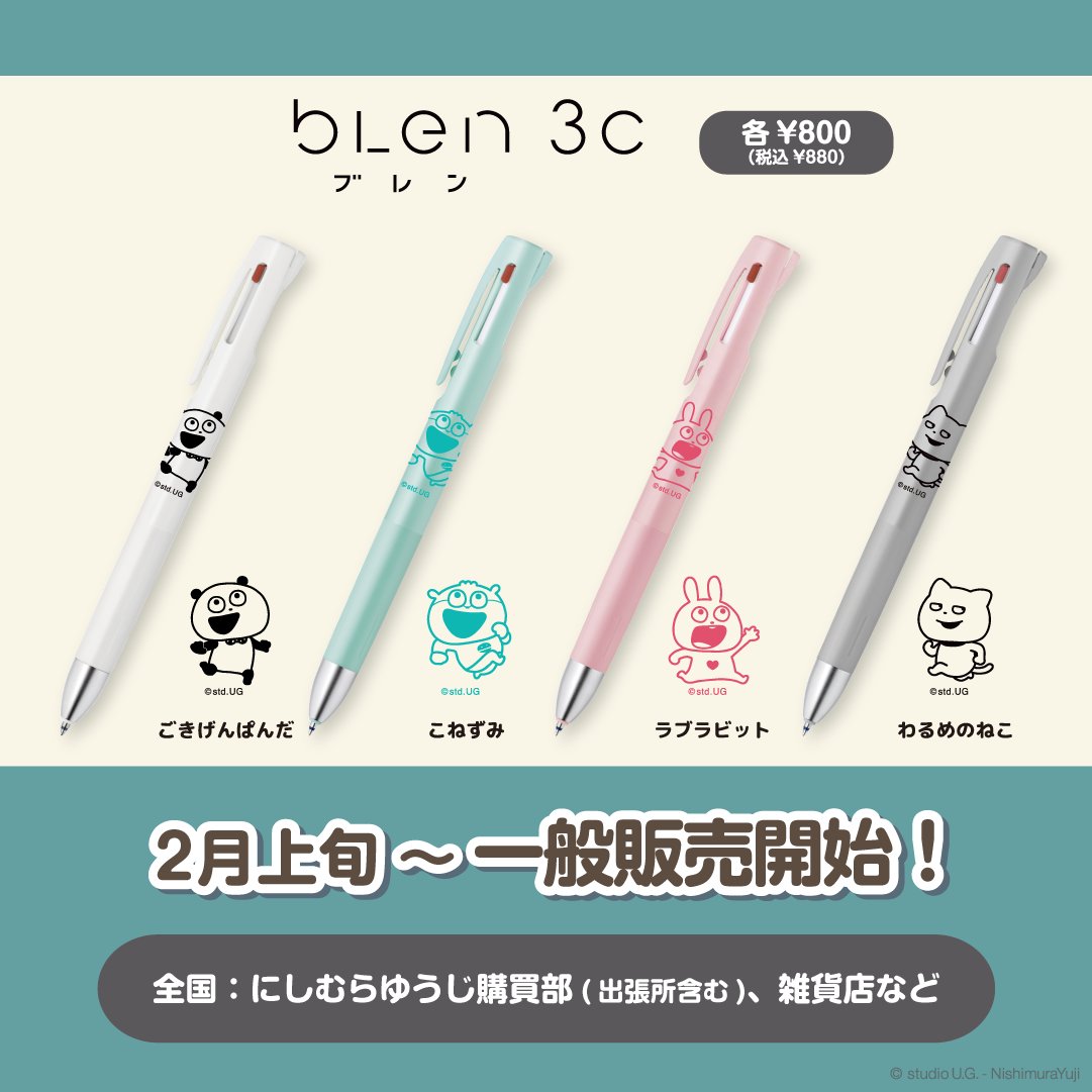 グッズ①】 🎁ブレン ボールペン ⏰ 2月上旬〜一般販売開始！ 🎪［全国