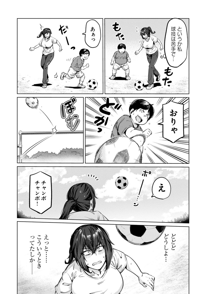 限界独身女性が少年に振り回される話(4/6) 