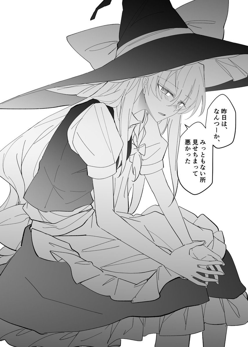 魔理沙の弱いところ見せてもらえて嬉しかったよ 
