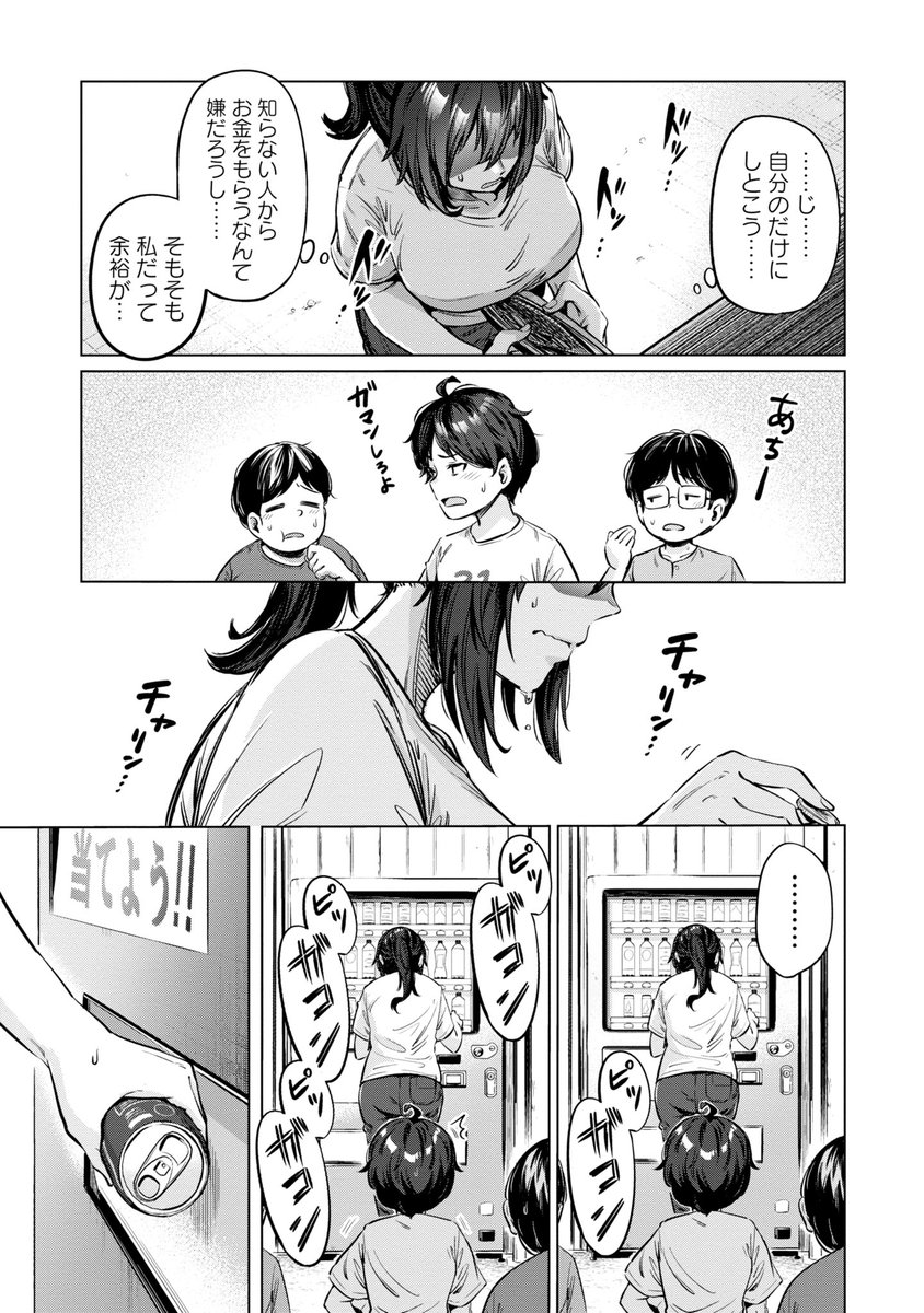 限界独身女性が少年に振り回される話(5/6) 
