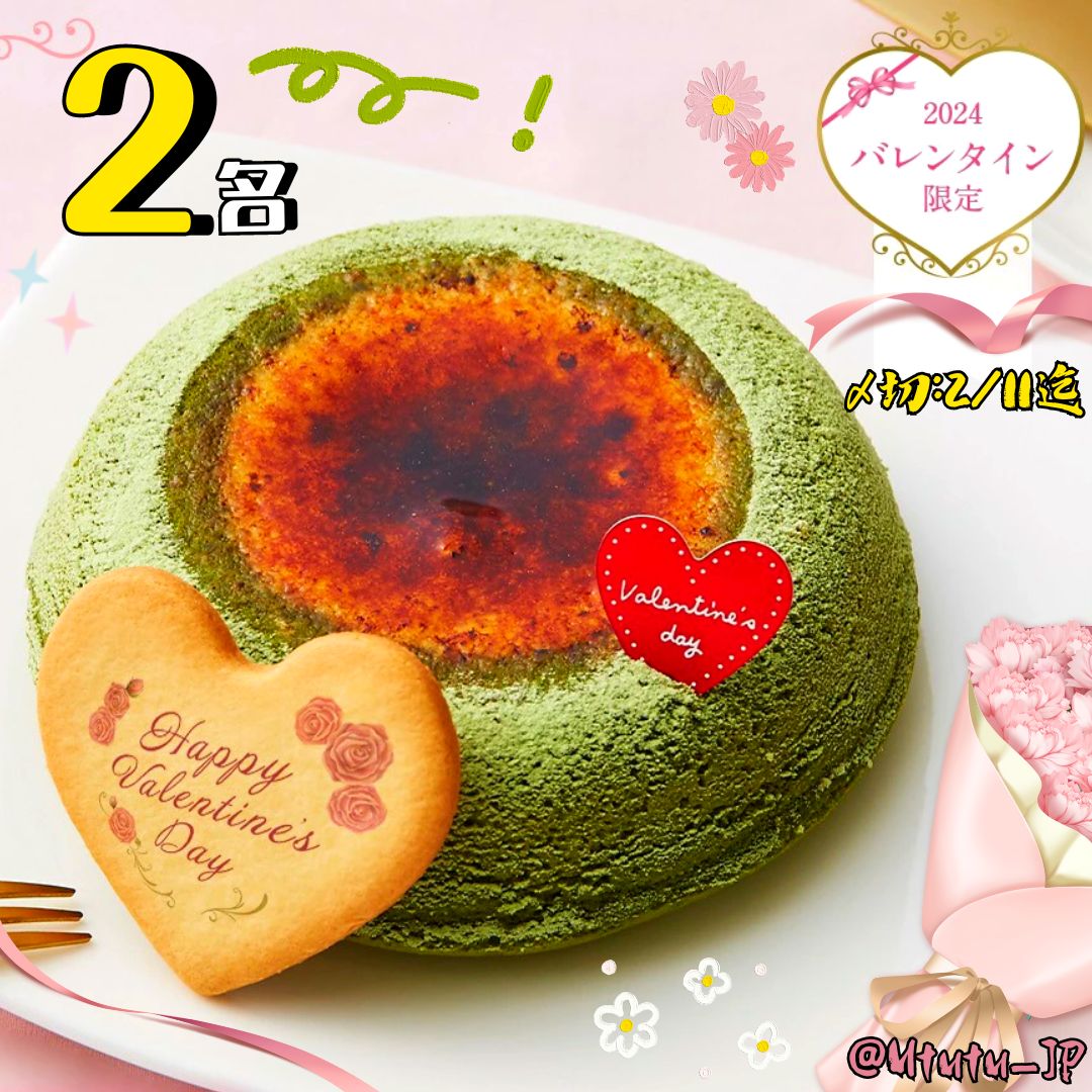 Ututu_JP's tweet photo. ／
💚#バレンタイン 限定💚
大人気➤天空のチーズケーキ を
2⃣名様にが #その場で当たる
＼

✨抹茶＋チーズ、絶妙なハーモニーをぜひお楽しみください♪

2/11(日)までに
➤@Ututu_JPをフォロー
➤この投稿をリポスト
で応募完了💯

#懸賞 #スイーツ #キャンペーン実施中 https://t.co/Wc3aZe8UCB