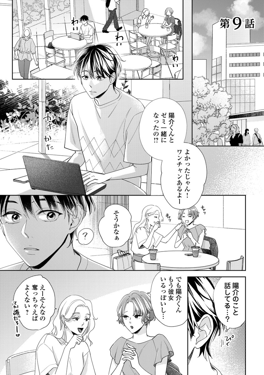 カップル円満の秘訣は「体の相性」と小耳に挟んでしまったので頑張る腐男子の話です🫶💪(1/2)

#商業BL #創作BL #漫画が読めるハッシュタグBL 