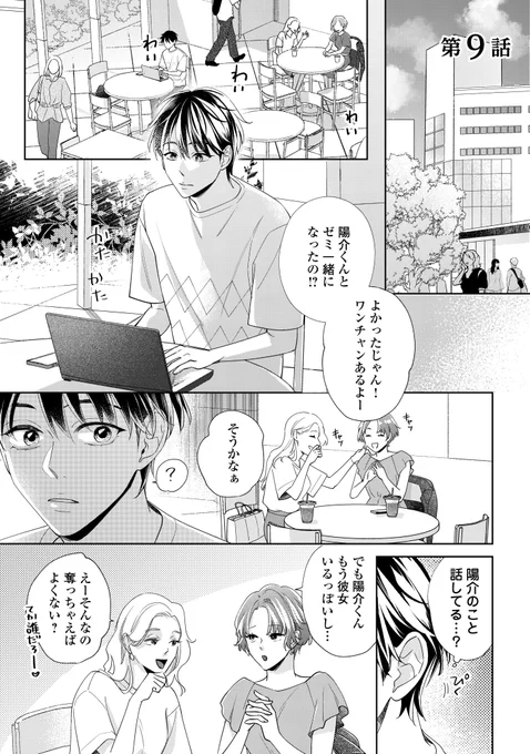 カップル円満の秘訣は「体の相性」と小耳に挟んでしまったので頑張る腐男子の話です🫶💪(1/2)

#商業BL #創作BL #漫画が読めるハッシュタグBL 