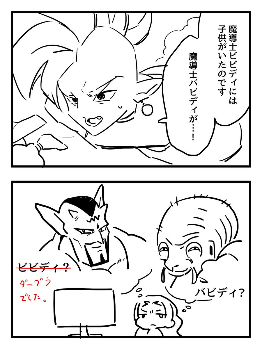 ドラゴンボール知識があやふやすぎるので最近正しています。 #あまぴちゃん 