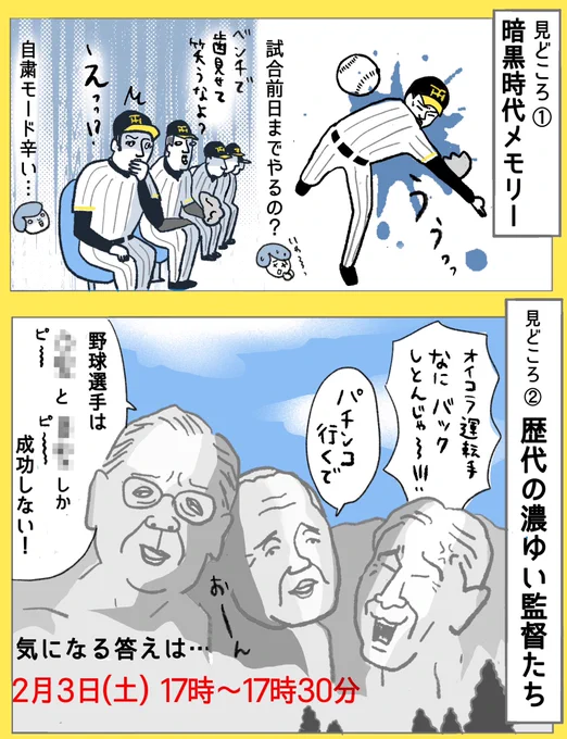 【ジャンクSPORTSレポート漫画描いたよ】2/2 阪神名監督のマウントラシュモア