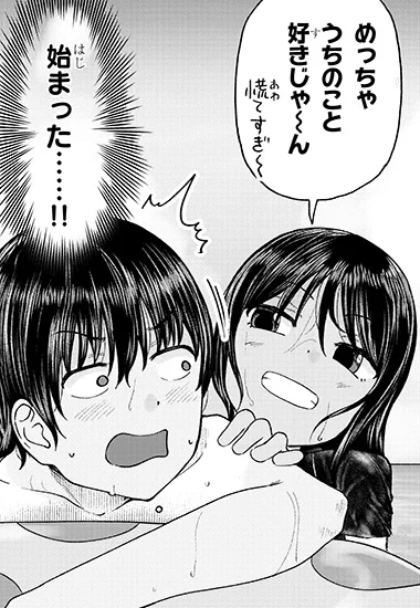 めっちゃグイグイくるいとこ 