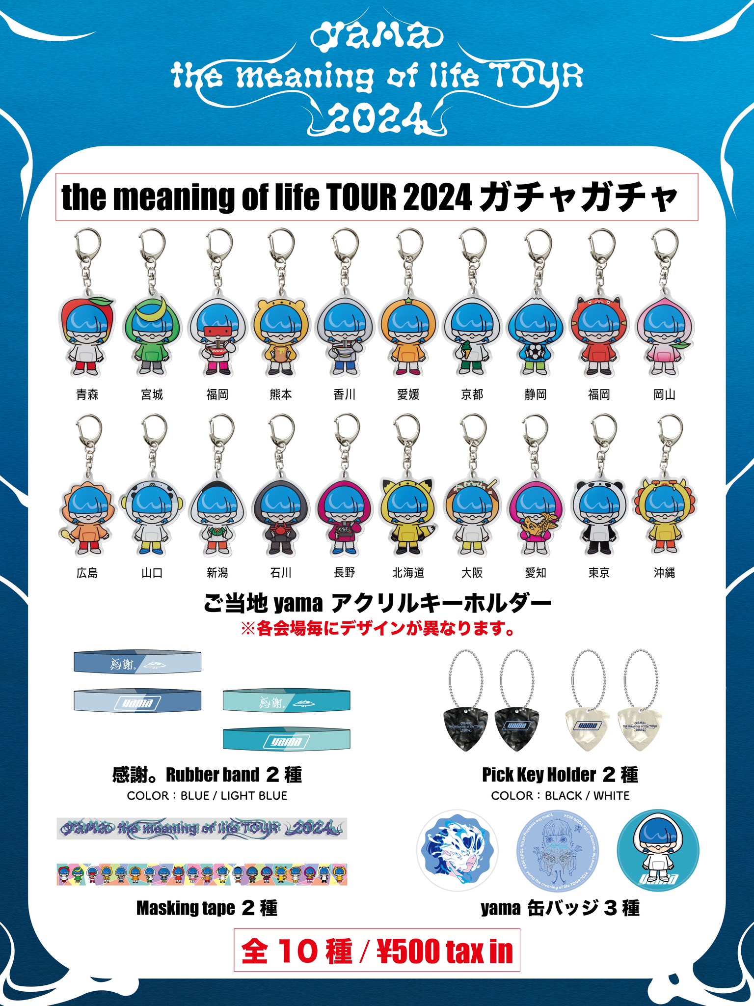 yama the meaning of life TOUR 専用出品 the meaning of life TOUR 2025」開催決定！ | yama | ソニー