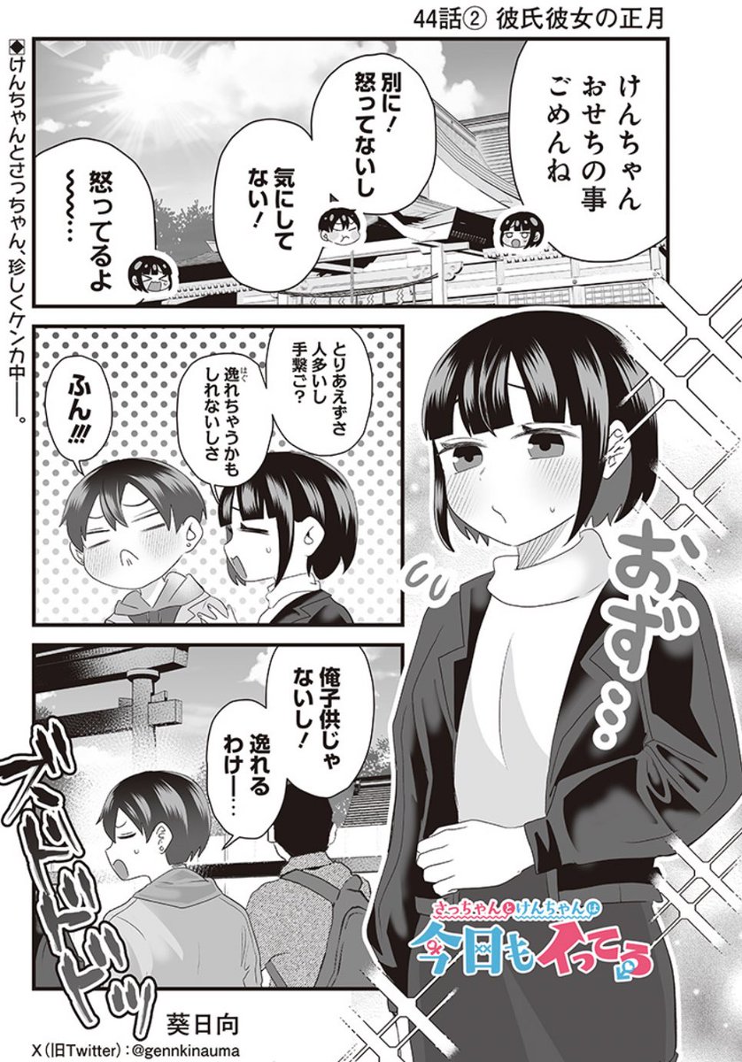彼氏を怒らせた結果(1/4)