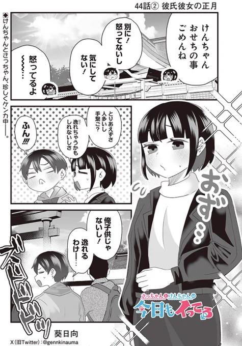 彼氏を怒らせた結果(1/4)