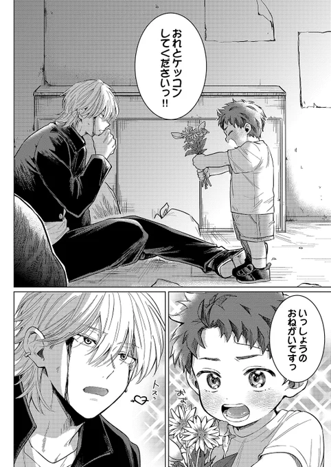 17年前にプロポーズしてきた子どもと結婚しました(1/7) 

#漫画が読めるハッシュタグ #創作BL #商業BL 