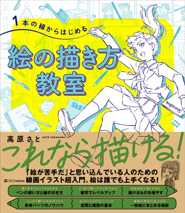 ずっと執筆中だった書籍「1本の線からはじめる 絵の描き方教室」がついにAmazonで予約開始しました!😭  アニメの仕事で学んできた線画の技術を初心者にもわかりやすく解説しています 完成まで2年以上かかりました…! 決して損はさせない内容なので是非よろしくお願いします!