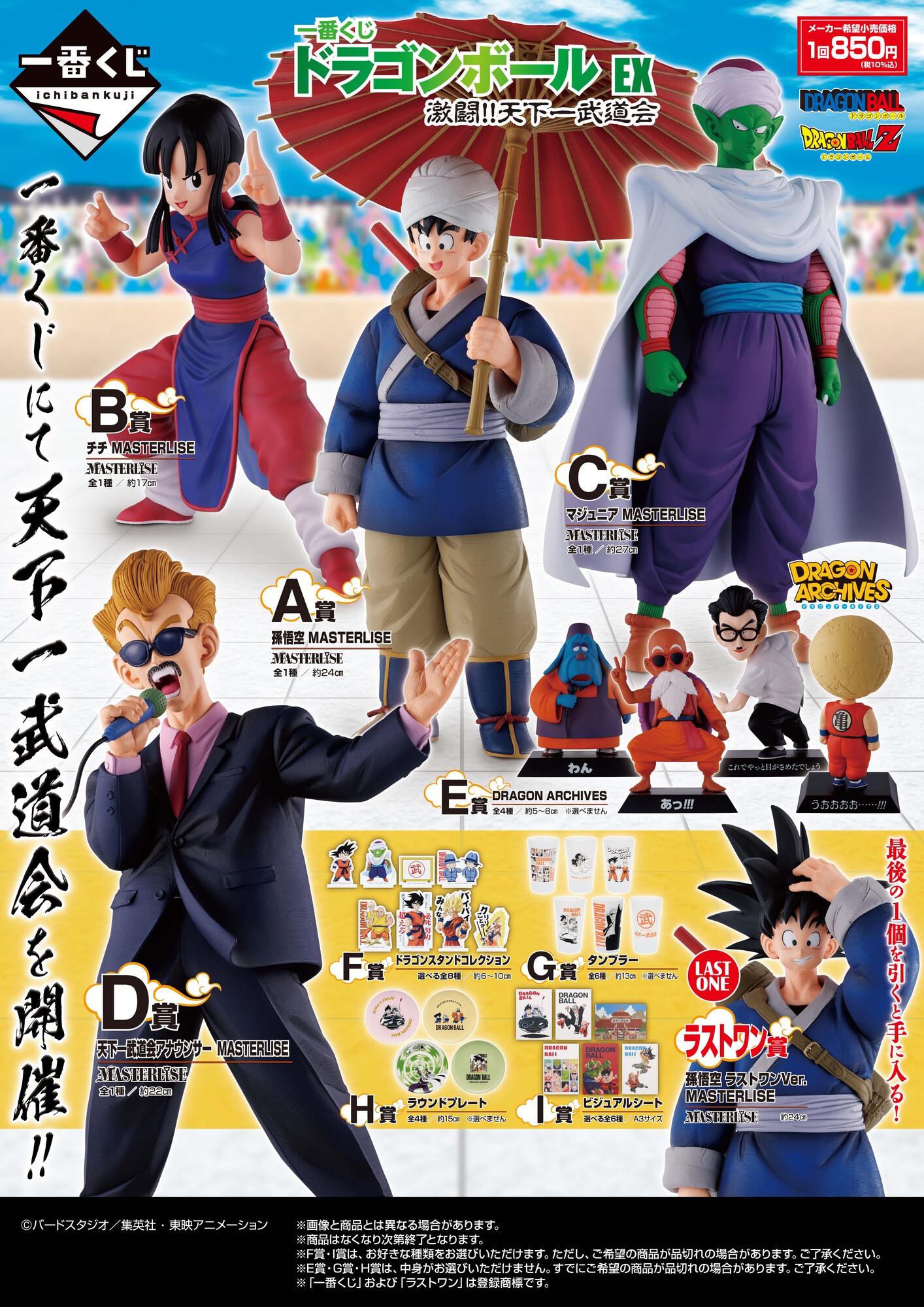一番くじ　ドラゴンボールEX 激闘!!天下一武道会　1ロット 一番くじドラゴンボールEX 激闘‼︎天下一武道会 1ロット